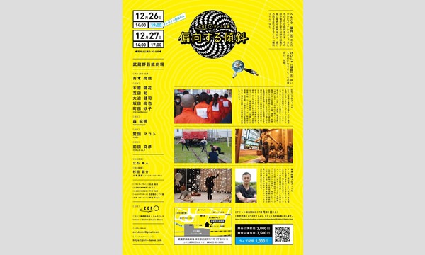 zerOダンス公演『偏向する傾斜』 イベント画像2