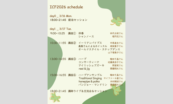 ICF 2026 in東京イベント