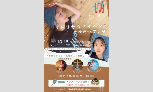 サトリサウナイベント in熊本イベント