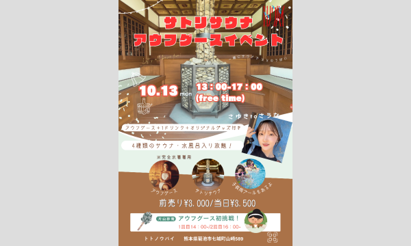 サトリサウナイベント in熊本イベント