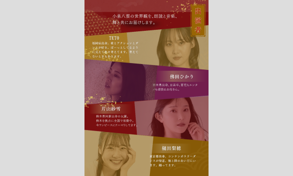 春ノ怪～HARU no KAI～ イベント画像2