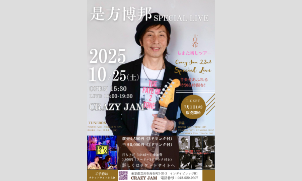 是方博邦 Special Live Night イベント画像1