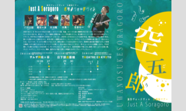 上の助空五郎　Just A Soragoro  ～ボサノヴォードヴィル～　高山・日下部民藝館公演　 イベント画像2