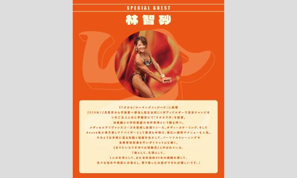 オンライン【食と健康のトークライブ】 in東京イベント