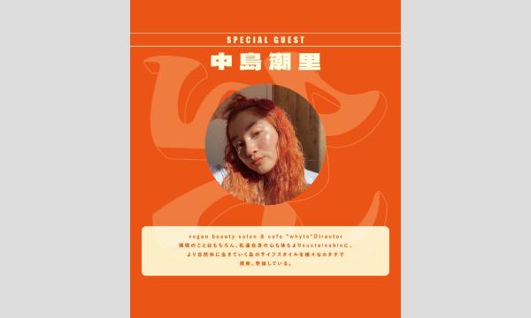 オンライン【ヴィーガンビューティなトークライブ】 in東京イベント