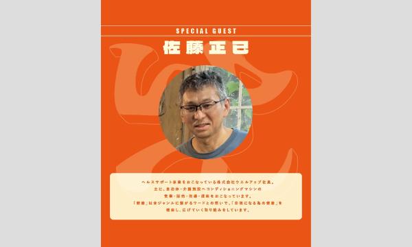 オンライン【コンディショニングトレーニングって何？なトークライブ】 in東京イベント