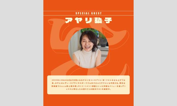 【食と健康のトークライブ】 イベント画像2