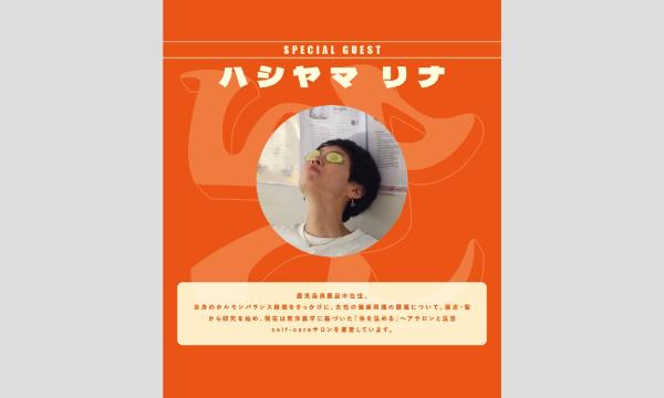 オンライン【ホルモンバランスと温活のトークライブ】 in東京イベント