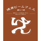 プレミアムわいは☆まはろTOKYOのイベント