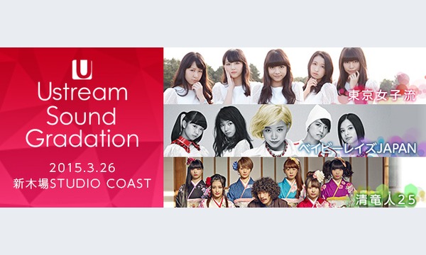 Ustream Sound Gradation イベント画像1