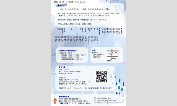劇団はぐるま第149回公演「あらしのよるに」 イベント画像2