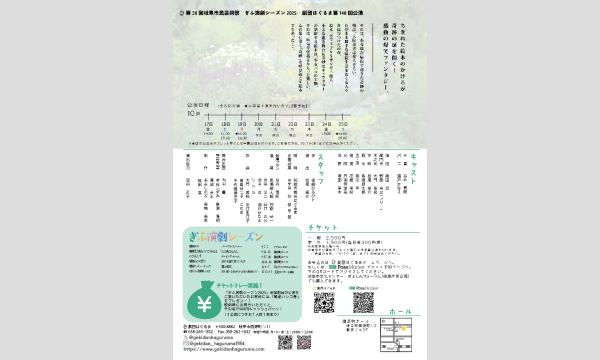 MIDSUMMER CAROL ガマ王子vsザリガニ魔人 in岐阜 - パスマーケット