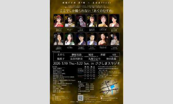 旗揚げ公演 昇り鯉×名古屋クリエイト 舞台 【悪ノ娘】 イベント画像2