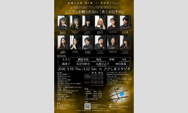 旗揚げ公演 昇り鯉×名古屋クリエイト 舞台 【悪ノ娘】 イベント画像2