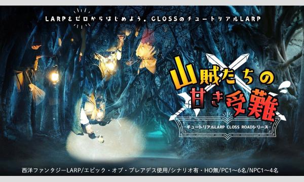2025年10月19日埼玉県入間市/西洋ファンタジーチュートリアルLARP イベント画像1