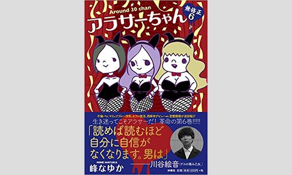 峰なゆか×MB「アラサー女子の自我とオシャレを考える」 イベント画像2