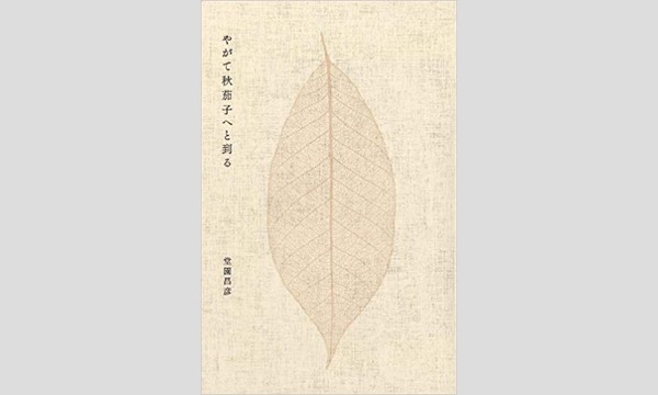 堂園昌彦×宇都宮敦「短歌について、とにかくでかい話をしよう」 イベント画像1