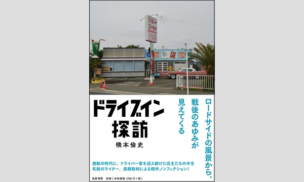 橋本倫史×？？？？「時代を描く、人間を描く」 イベント画像1