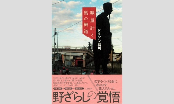 森沢明夫×ドリアン助川 「俺たちの散歩道」 イベント画像3