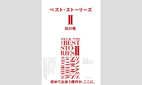 若島正×宮脇孝雄「ニューヨーカー誌とその作家たち」 イベント画像2