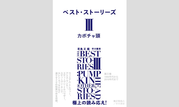 若島正×宮脇孝雄「ニューヨーカー誌とその作家たち」 イベント画像3