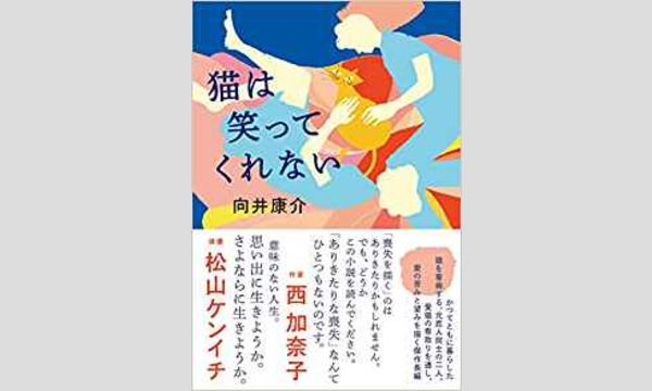 向井康介×新井浩文「脚本家はなぜ小説を書くのか」 イベント画像1