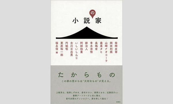 長嶋有×名久井直子×栗原裕一郎×ブルボン小林「長嶋有と名久井直子と栗原裕一郎とブルボン小林のクリスマスの夕べ」 イベント画像1