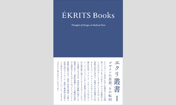 山本貴光 × 久保田晃弘 × 大林寛「因果の再編集のためのデザイン」 イベント画像1