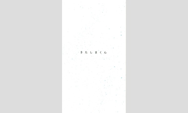 小島ケイタニーラブ×きたしまたくや×カニエ・ナハ「シマシマの夜」 イベント画像2