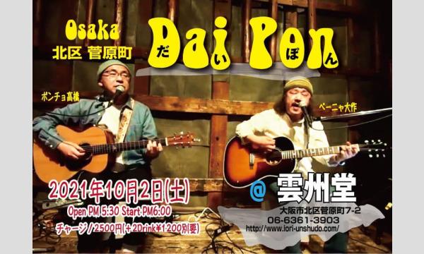 DaiPon イベント画像1