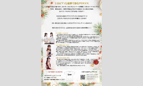 ごぼうクリスマスコンサート(ピアノ連弾、２台ピアノによる) イベント画像2