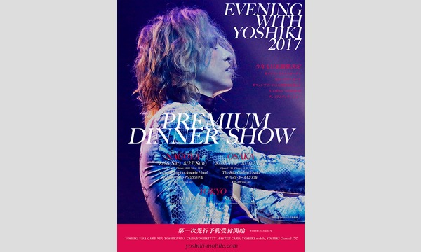 【会員認証専用】YOSHIKI プレミアムディナーショー YOSHIKI CHANNEL会員先行受付 イベント画像1