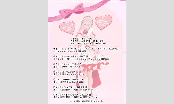 やもはちこ生誕ボトル予約ページ in大阪イベント