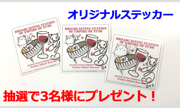 KADOKAWAの【会員限定】ラジオワールドウィッチーズ2018年1月10日配信　出演者サイン入りオリジナルステッカー【抽選3名】イベント