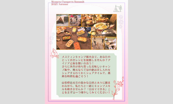Women Campers Summit 2025 Autumn イベント画像2