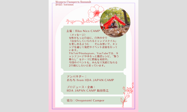 Women Campers Summit 2025 Autumn イベント画像3
