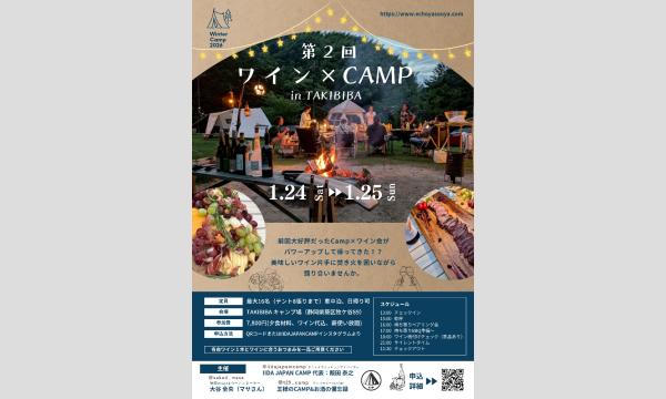 ワイン×キャンプ in TAKIBIBA CAMP イベント画像1