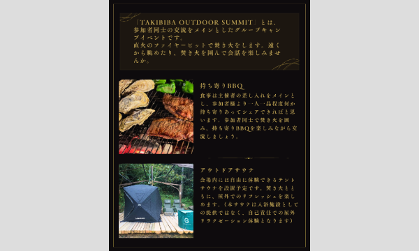 TAKIBIBA OUTDOOR SUMMIT vol.1 イベント画像2