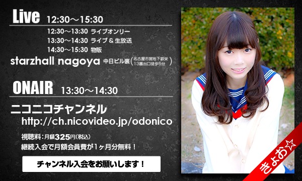 踊ってみたライブイベント生放送「ODONICO」 イベント画像3