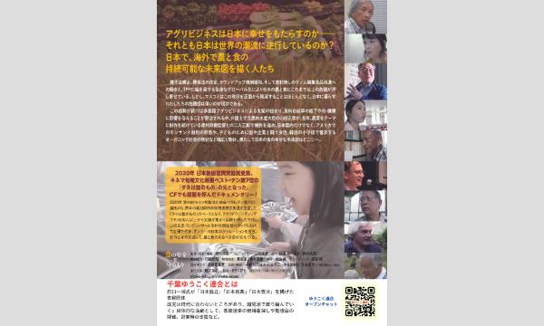 ドキュメンタリー映画「食の安全を守る人々」上映会&川田龍平氏の講演会　 イベント画像2