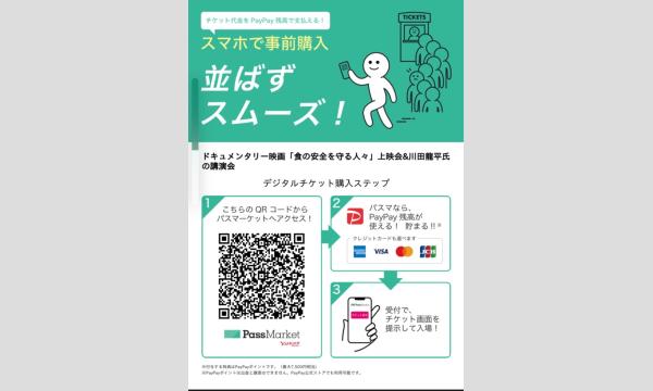 ドキュメンタリー映画「食の安全を守る人々」上映会&川田龍平氏の講演会　 イベント画像3