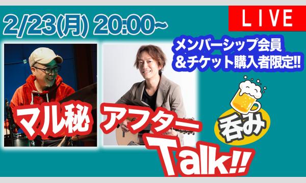 病気と戦うミュージシャンの力になりたい！　俺ん家JAM＃36　ゲスト海老澤幸二drums イベント画像2
