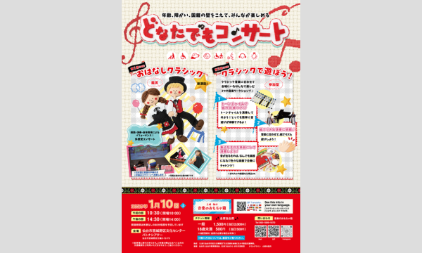音楽のおもちゃ箱『年齢、障がい、国籍の壁をこえて、みんなが楽しめる　どなたでもコンサート』 イベント画像2
