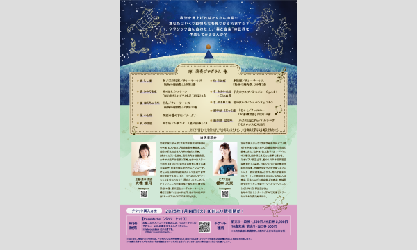 音楽のおもちゃ箱主催「おはなしクラシック4.5 星座×クラシック 動物たちのパレード」天文台コンサート イベント画像3