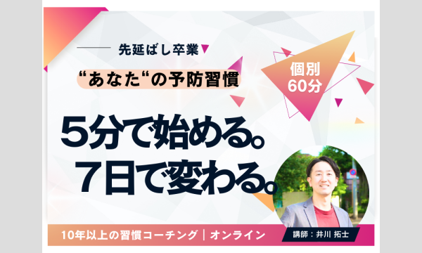 【オンライン】今日決めて、明日始める健康習慣講座60分