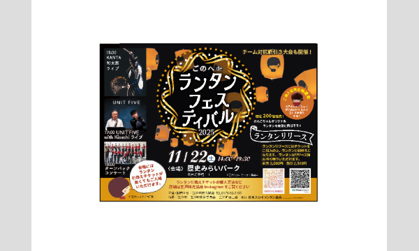 ごのへdeランタンフェスティバル2025 イベント画像1