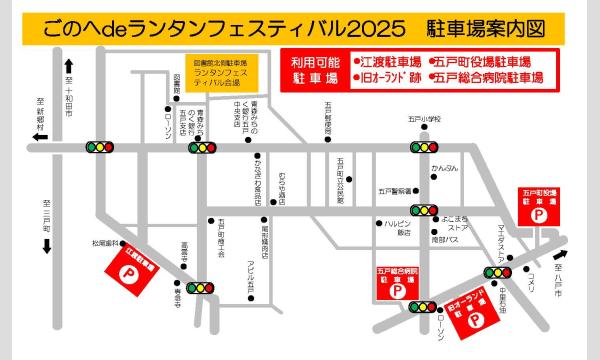 ごのへdeランタンフェスティバル2025 イベント画像2