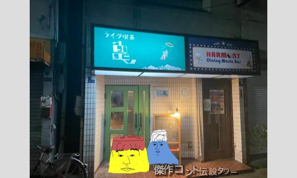 『傑作コント伝説タワー3 butatama edition』 in大阪イベント