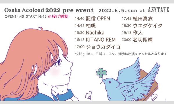 2022年6月5日(日)Osaka Acoload 2022 pre event イベント画像1