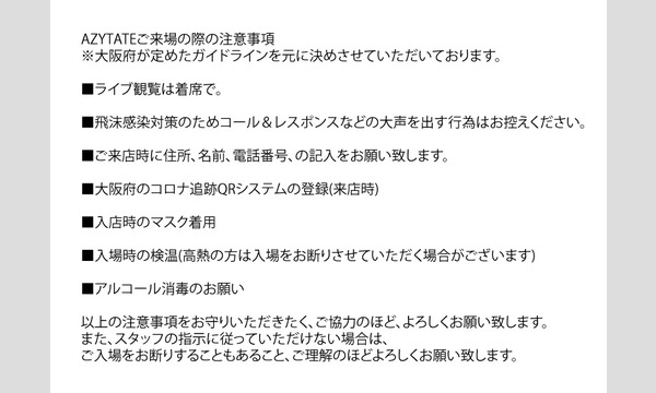 7/24(金・祝)生ライブ＆配信＠東梅田AZYTATE『ナイス連休！』 イベント画像2